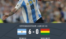 开云体育官方网站-阿根廷国家队再度闯关，胜券在握！的简单介绍