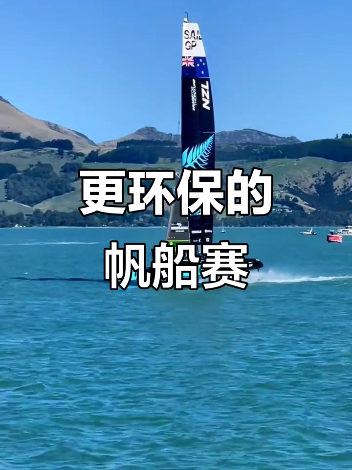 新西兰帆船选手获得冠军，成为焦点人物